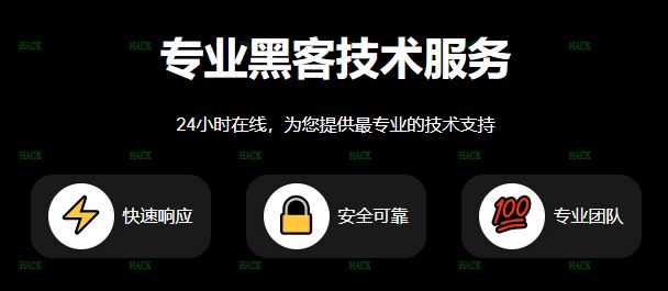 部长黑客业务网